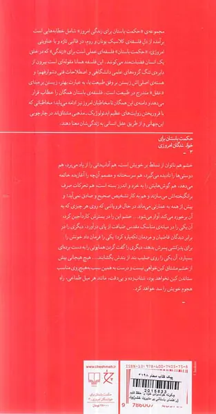 چگونه خونسردی خود را حفظ کنیم(راهنمای باستانی بر مدیریت خشم)